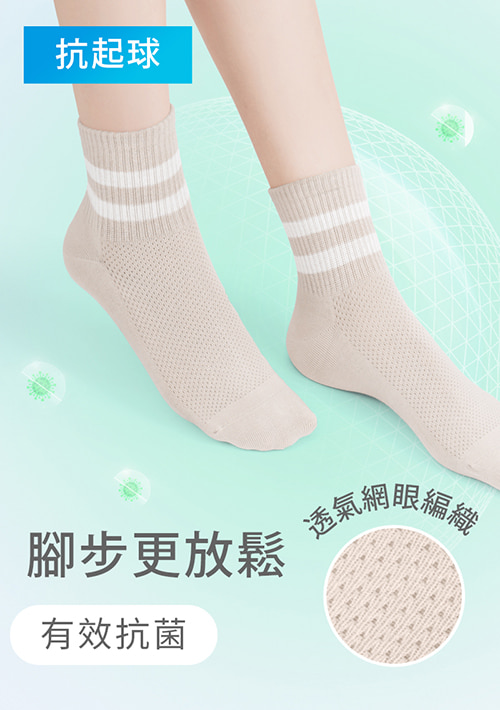 高透氣網眼抗菌配色中筒襪