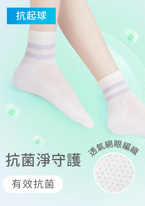 高透氣網眼抗菌配色中筒襪