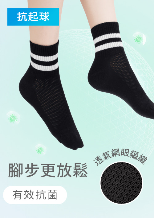 高透氣網眼抗菌配色中筒襪