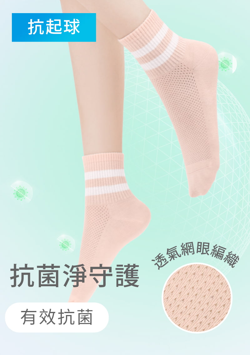 高透氣網眼抗菌配色中筒襪