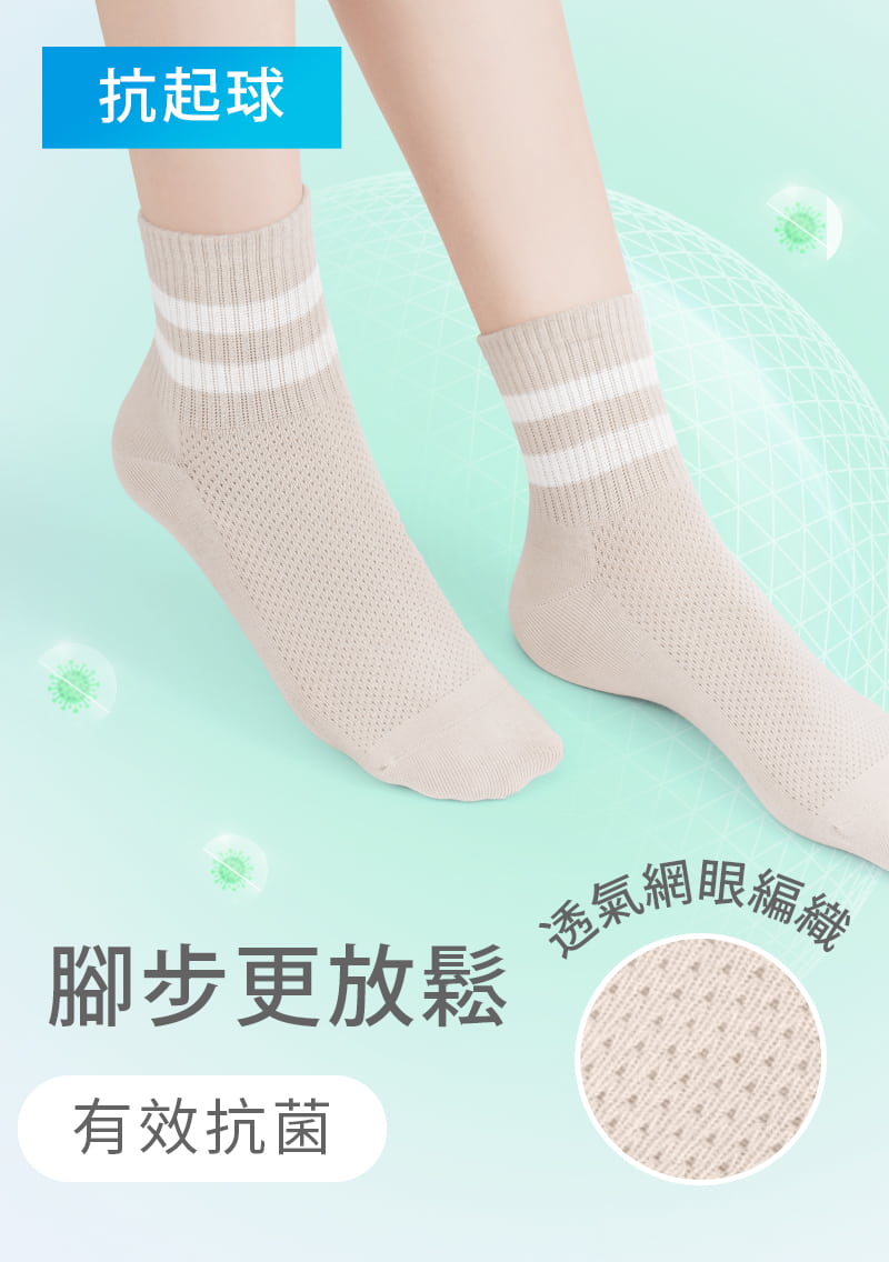 高透氣網眼抗菌配色中筒襪