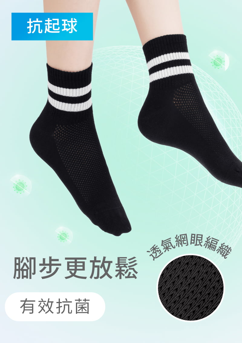 高透氣網眼抗菌配色中筒襪