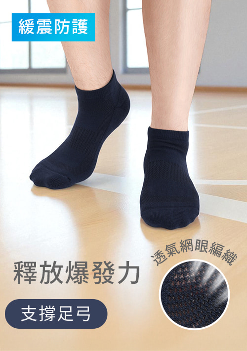 透氣緩震運動短襪-男