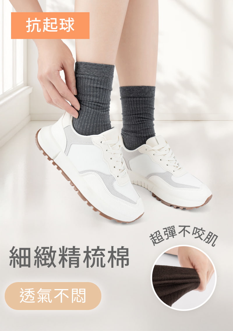 特彈素色抗起球中筒堆堆襪
