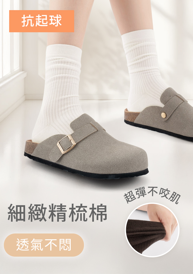 特彈素色抗起球中筒堆堆襪