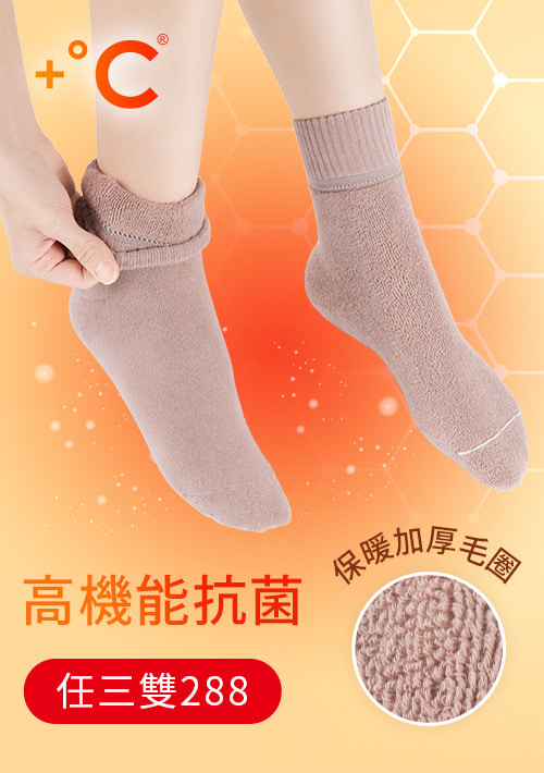 +℃ 超極暖.石墨烯抗菌發熱加厚毛圈中筒襪-女
