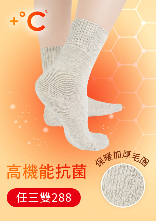 +℃ 超極暖.石墨烯抗菌發熱加厚毛圈中筒襪-女