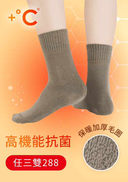 +℃ 超極暖.石墨烯抗菌發熱加厚毛圈中筒襪-女
