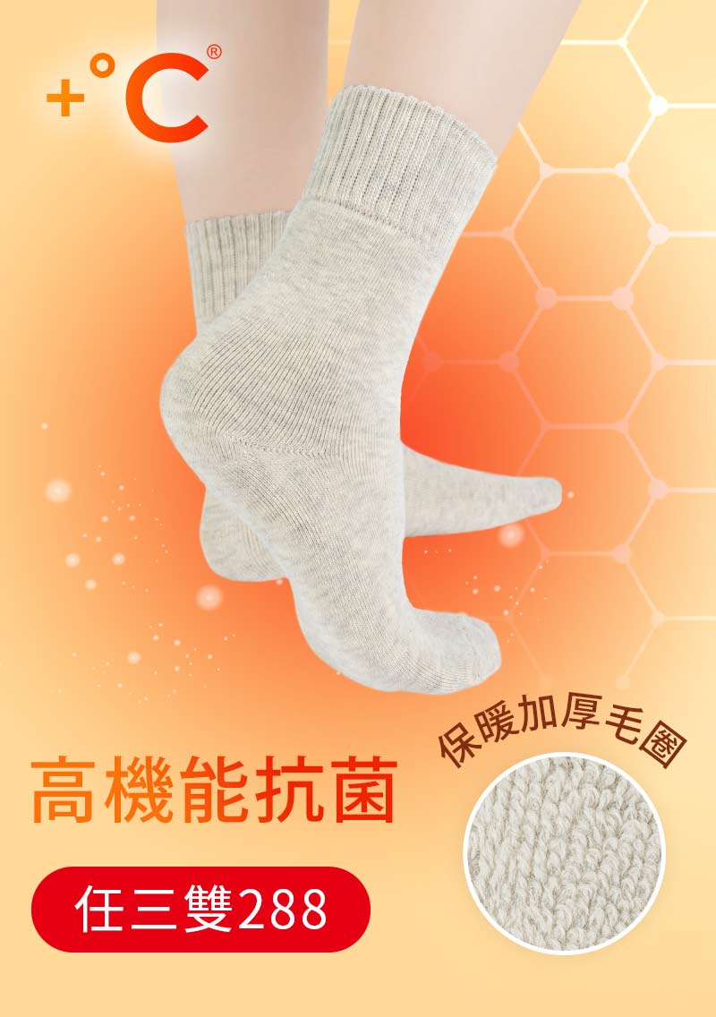 +℃ 超極暖.石墨烯抗菌發熱加厚毛圈中筒襪-女