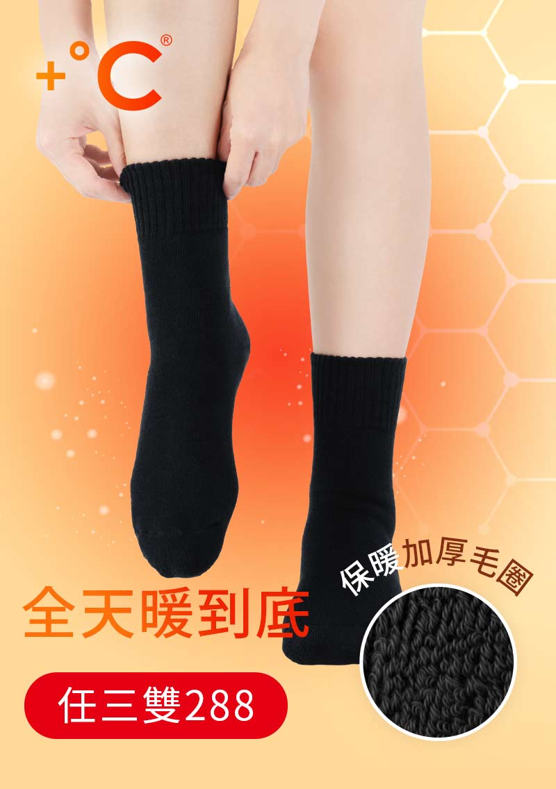 +℃ 超極暖.石墨烯抗菌發熱加厚毛圈中筒襪-女