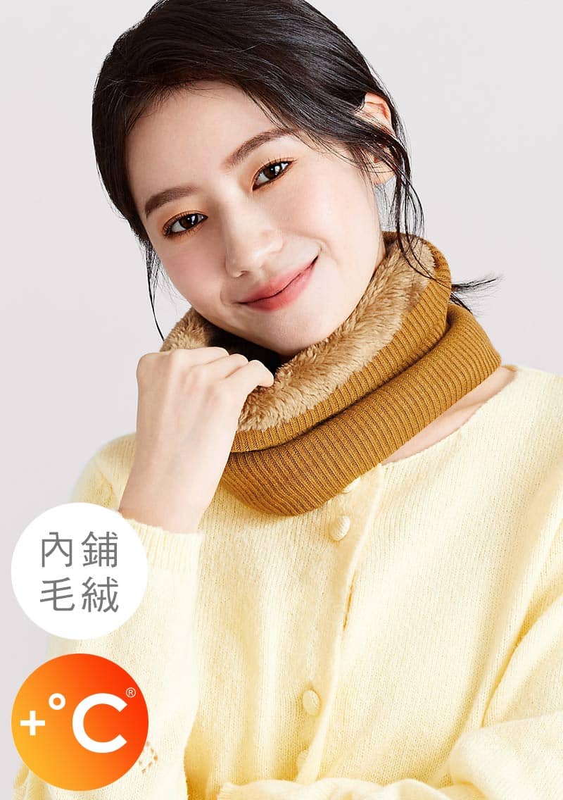 +℃ 極速暖毛絨針織發熱脖圍
