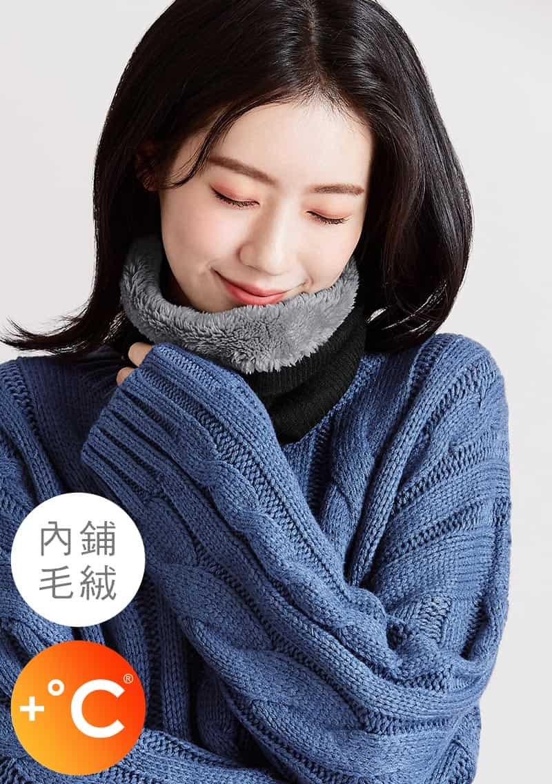 +℃ 極速暖毛絨針織發熱脖圍