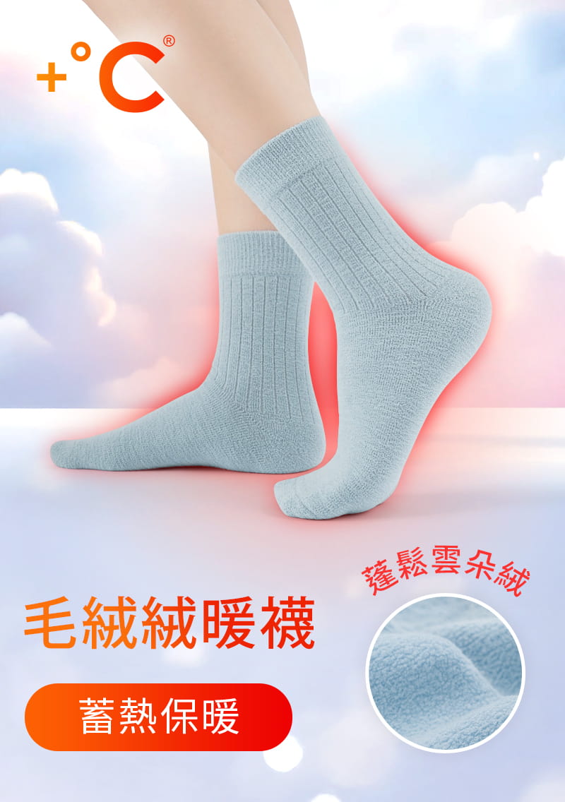 +℃ 雲朵絨保暖中筒襪