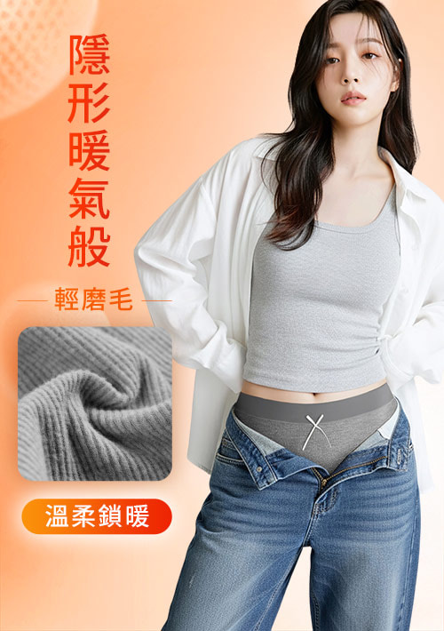 Airyn 暖感升溫蓄熱磨毛蠶絲內褲