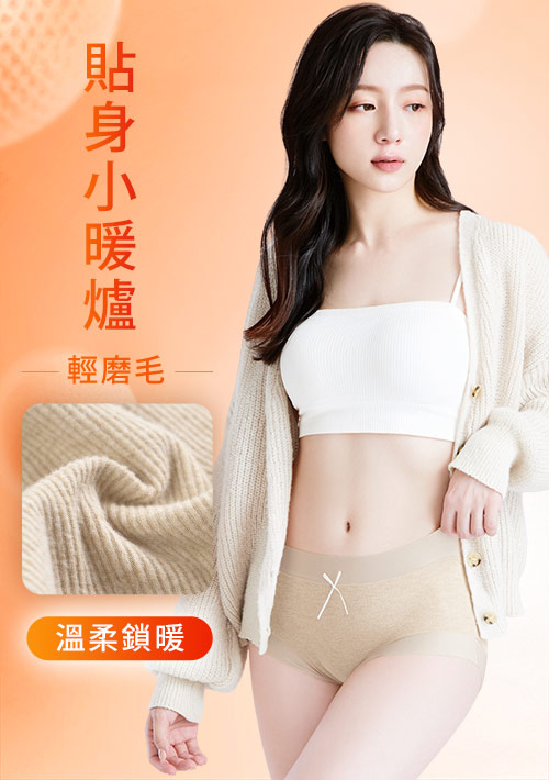 Airyn 暖感升溫蓄熱磨毛蠶絲內褲