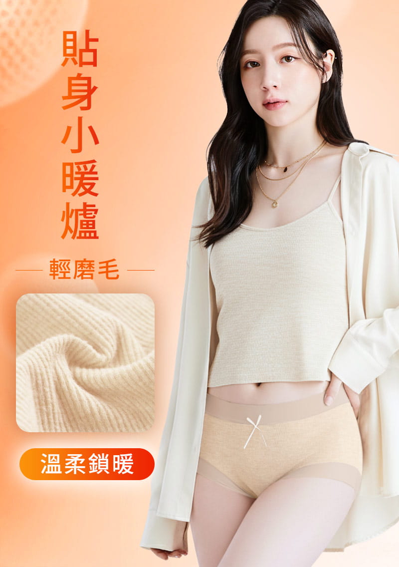 Airyn 暖感升溫蓄熱磨毛蠶絲內褲
