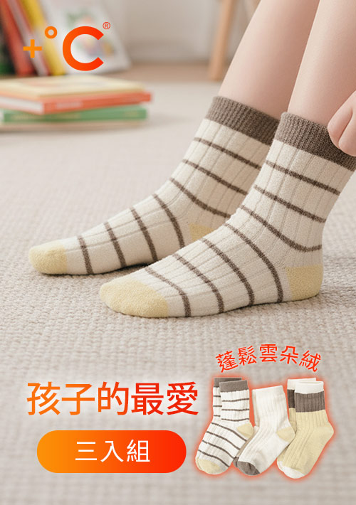 +°C 雲朵絨保暖配色中筒襪(3入組)-童