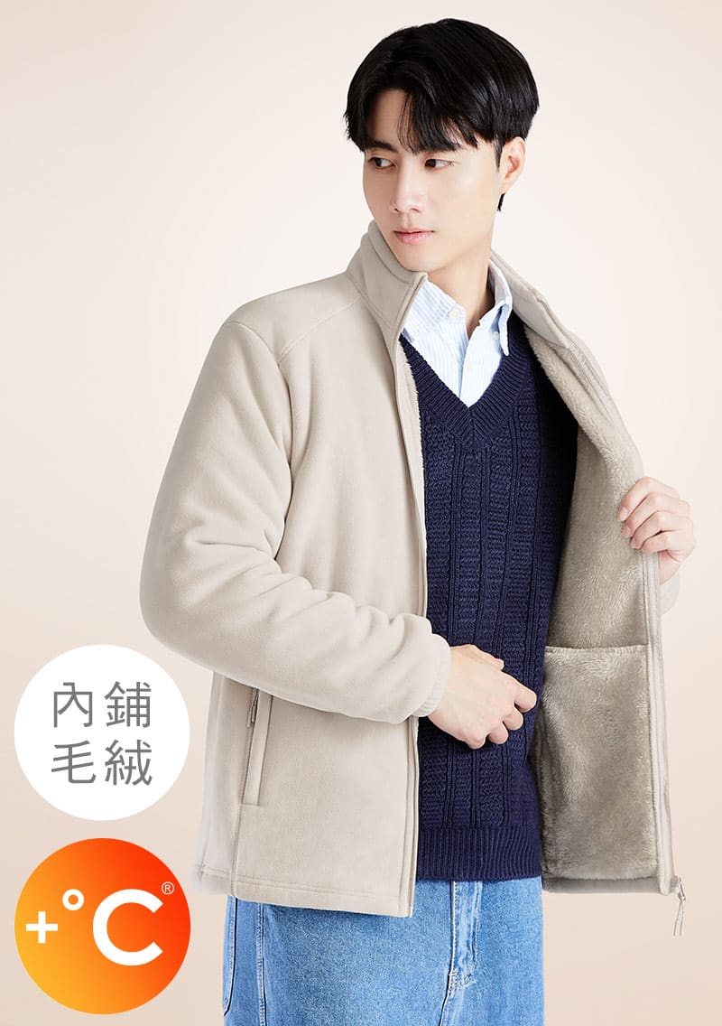 +℃ 暖暖毛絨抗寒保暖立領外套-男裝