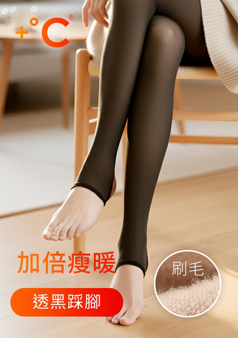 +℃ 光腿神器發熱保暖褲襪