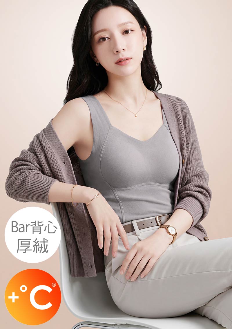 +℃ 超極暖雙面厚絨石墨烯發熱BraV領背心