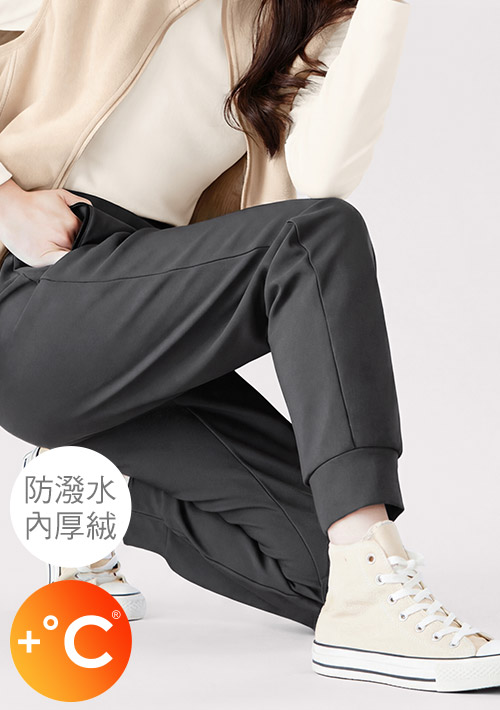+℃ 強化升溫科技-厚絨防潑水防寒發熱束口褲