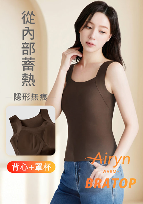 Airyn 升溫蓄熱無痕方領Bra背心
