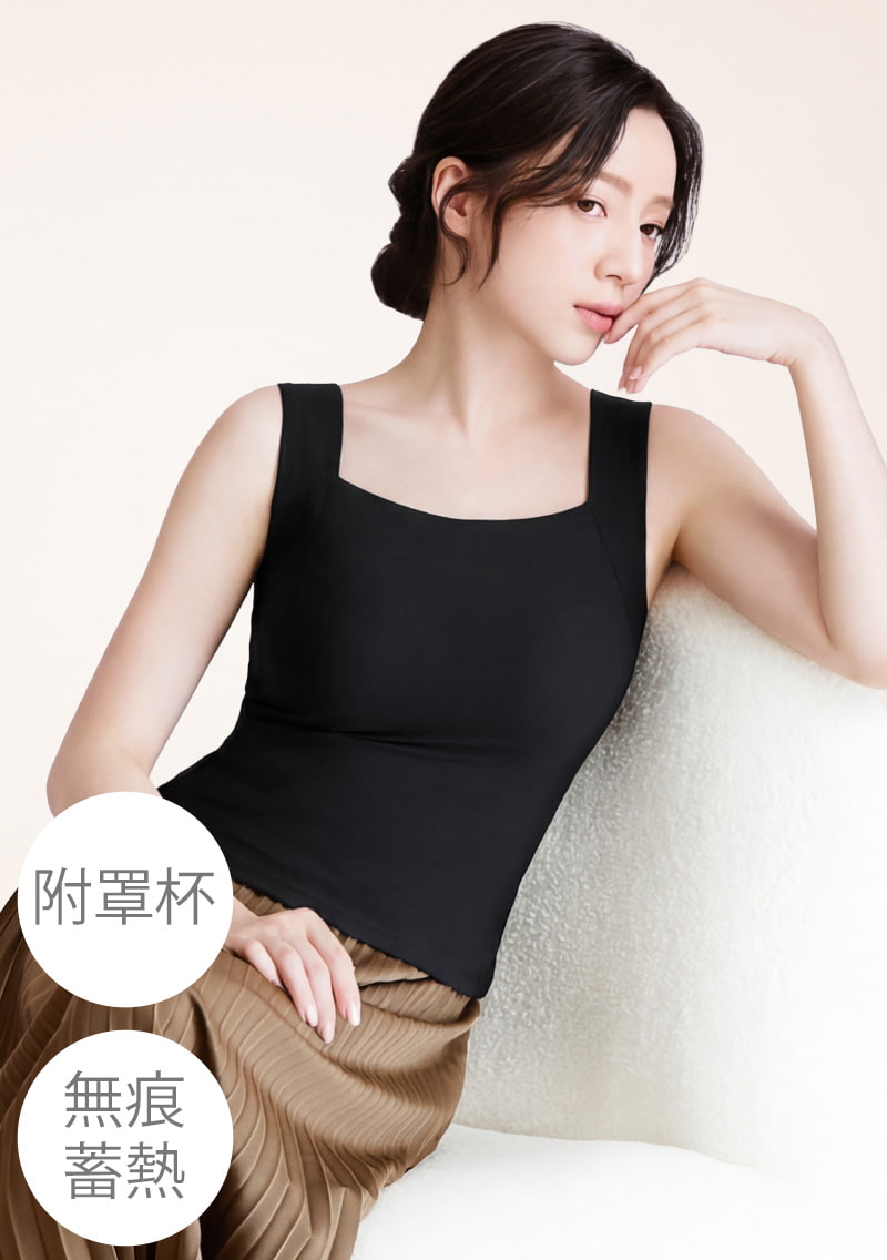 Airyn 升溫蓄熱無痕方領Bra背心