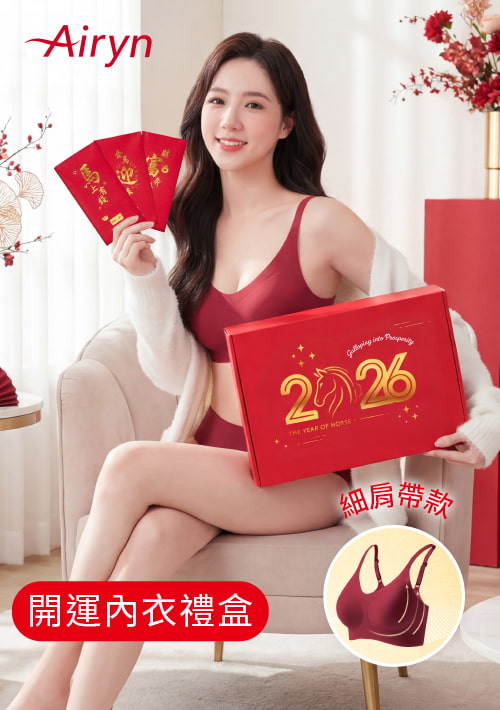馬上富！迎春開運內衣禮盒組-開運紅
