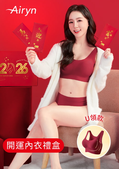 馬上富！迎春開運內衣禮盒組-開運紅