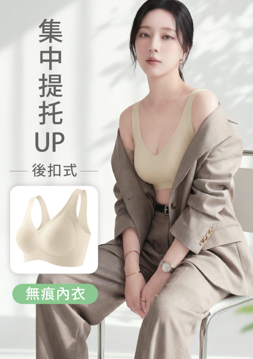 Airyn 集中提托UP！下厚上薄無鋼圈無痕內衣