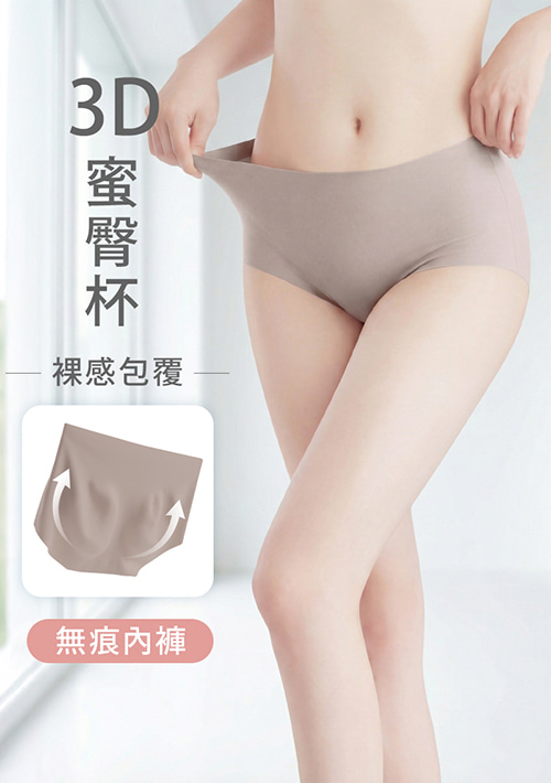 Airyn 3D蜜桃臀中腰彈力無痕內褲
