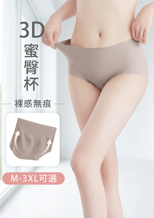 Airyn 3D蜜桃臀中腰彈力無痕內褲
