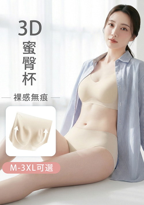 Airyn 3D蜜桃臀中腰彈力無痕內褲