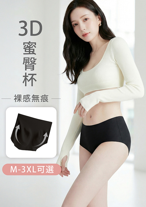 Airyn 3D蜜桃臀中腰彈力無痕內褲