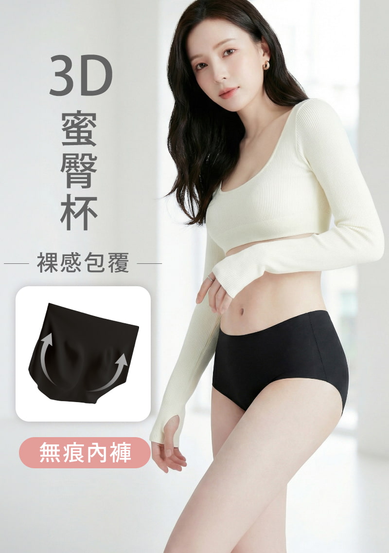 Airyn 3D蜜桃臀中腰彈力無痕內褲