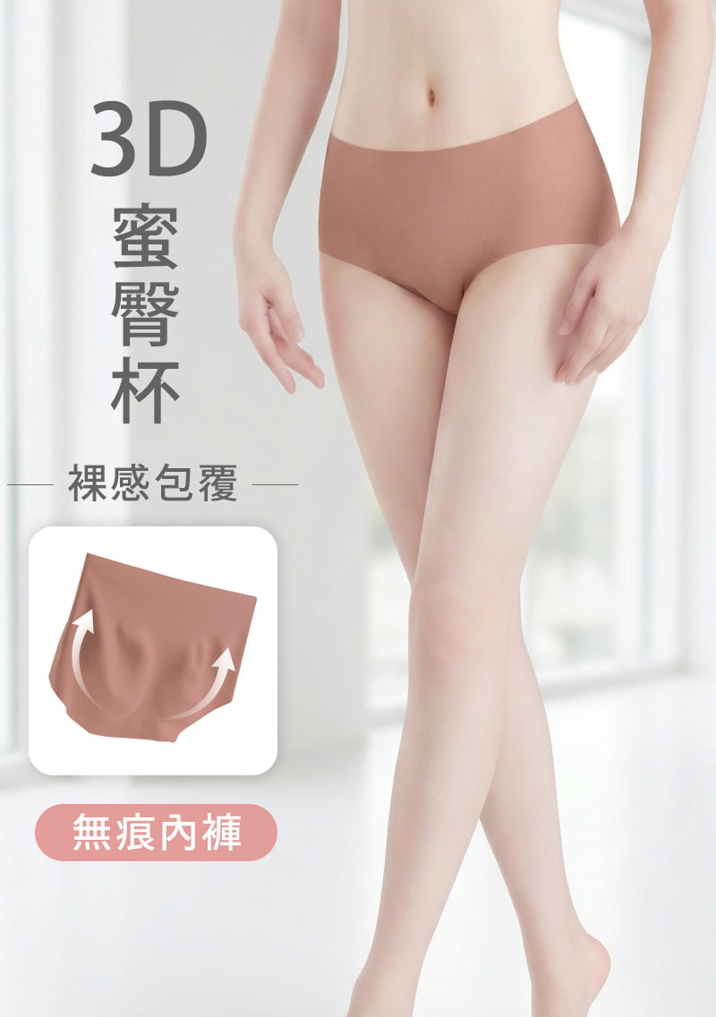 Airyn 3D蜜桃臀中腰彈力無痕內褲