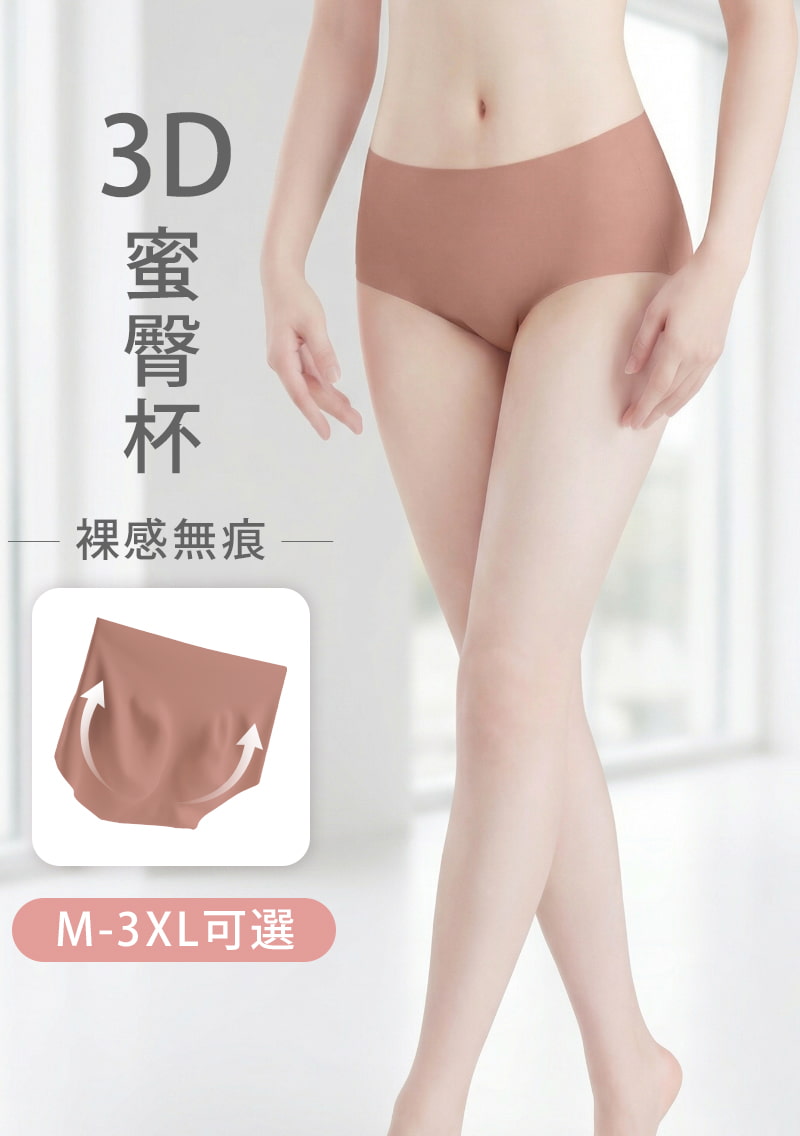 Airyn 3D蜜桃臀中腰彈力無痕內褲