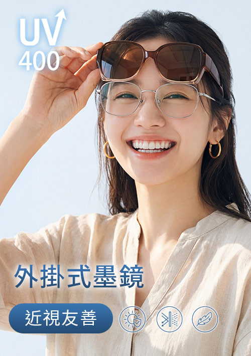 UV400套鏡式偏光太陽眼鏡