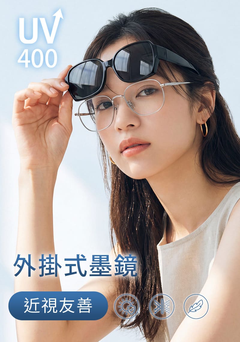 UV400套鏡式偏光太陽眼鏡