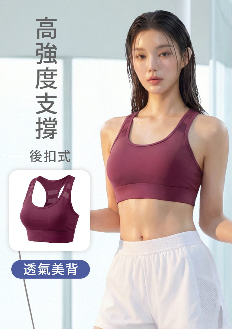 Airyn 透氣網紗美背後扣式高強度運動內衣