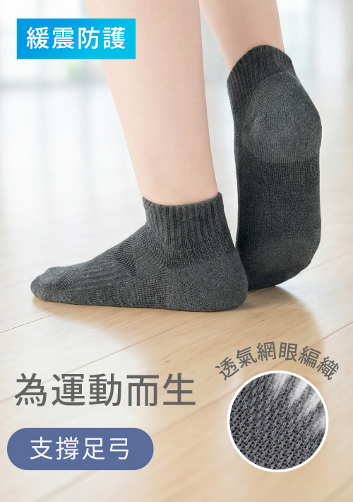 緩震透氣抗菌運動直角短襪