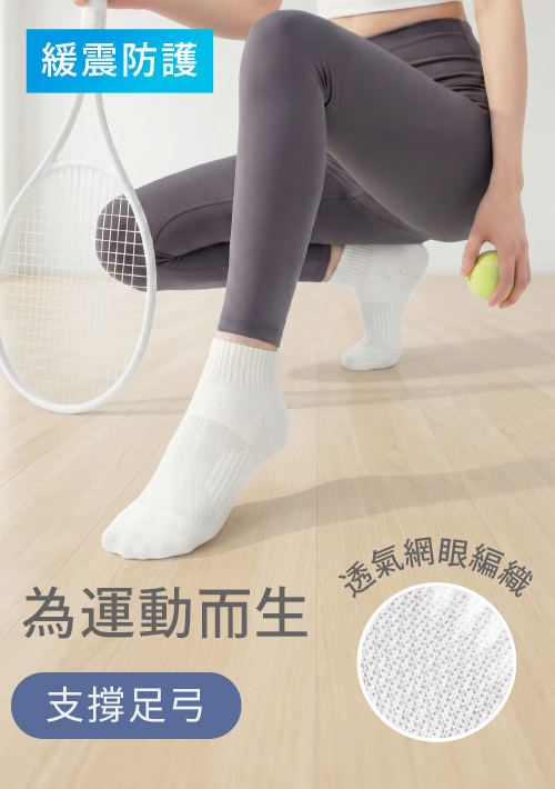 緩震透氣抗菌運動直角短襪
