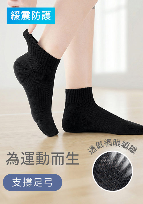 緩震透氣抗菌運動直角短襪