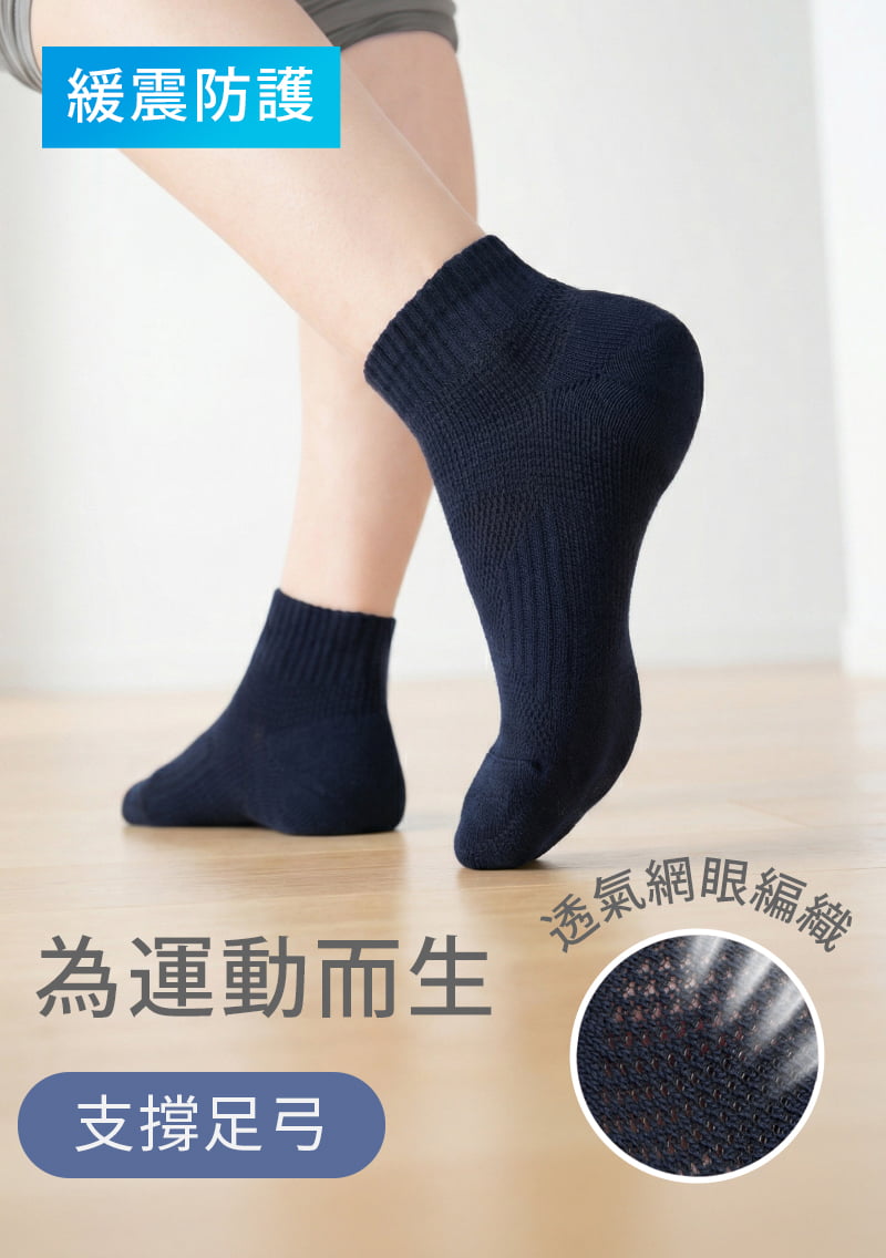 緩震透氣抗菌運動直角短襪