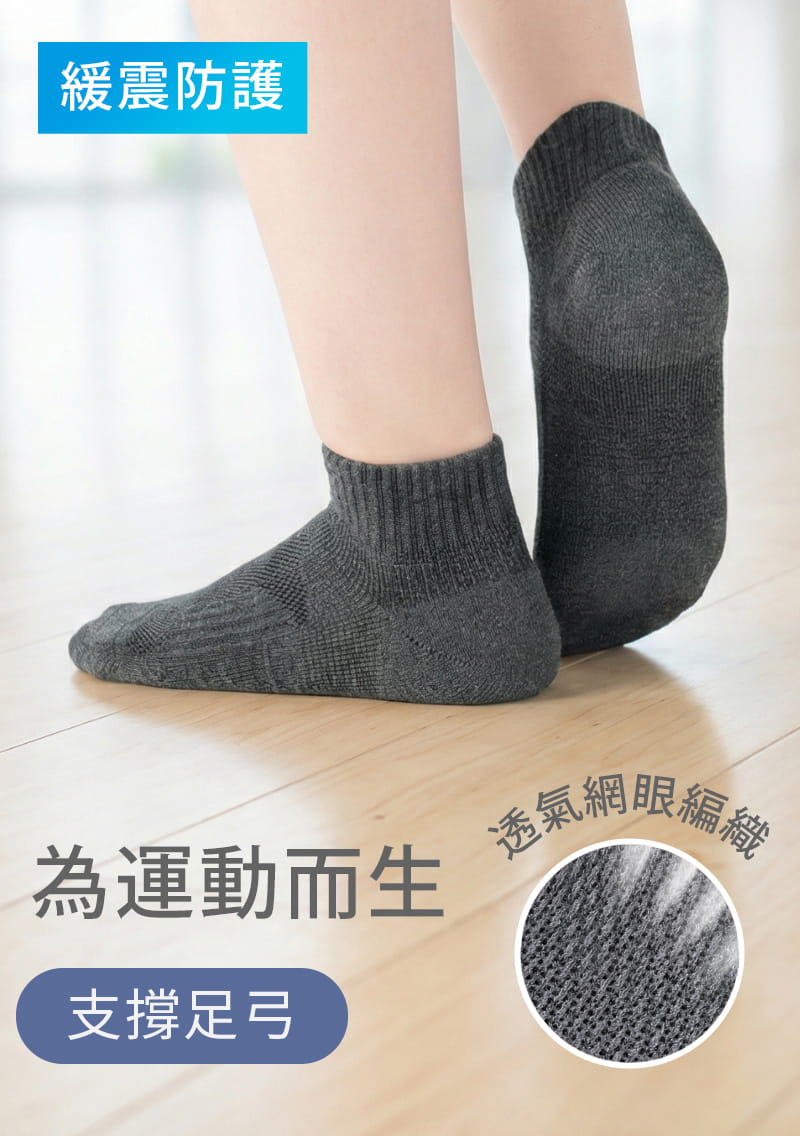 緩震透氣抗菌運動直角短襪
