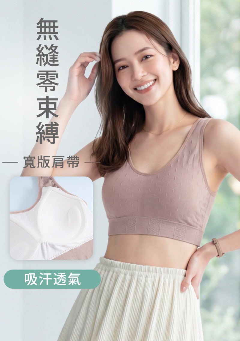 Airyn 無縫零束縛無鋼圈內衣