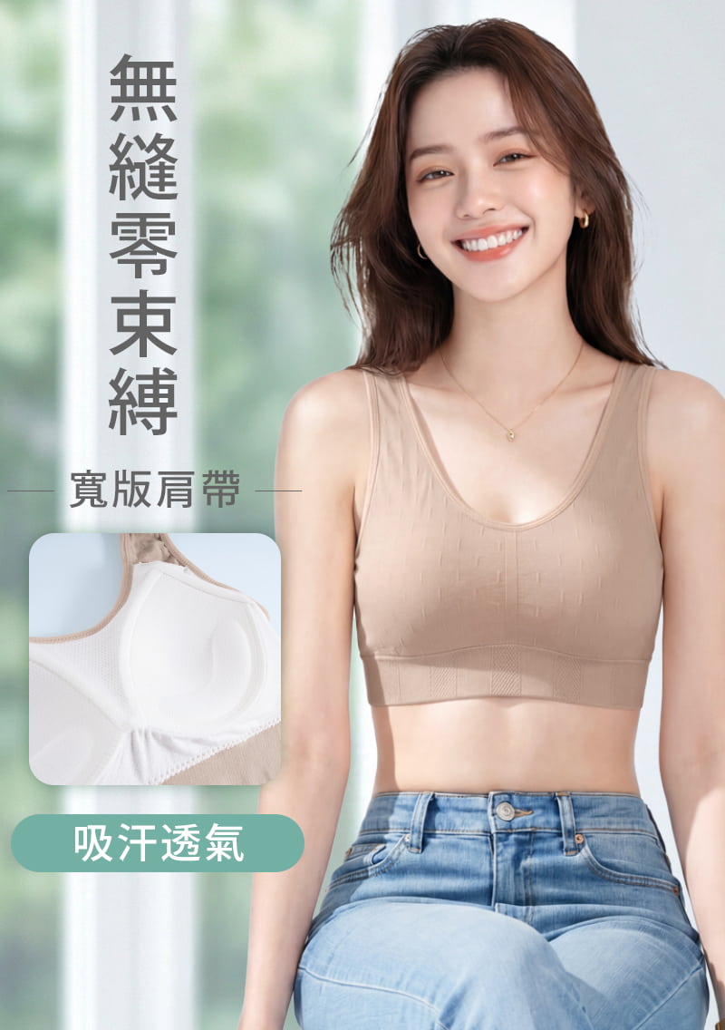 Airyn 無縫零束縛無鋼圈內衣
