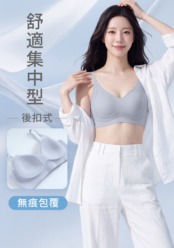Airyn 舒適集中無鋼圈無痕內衣
