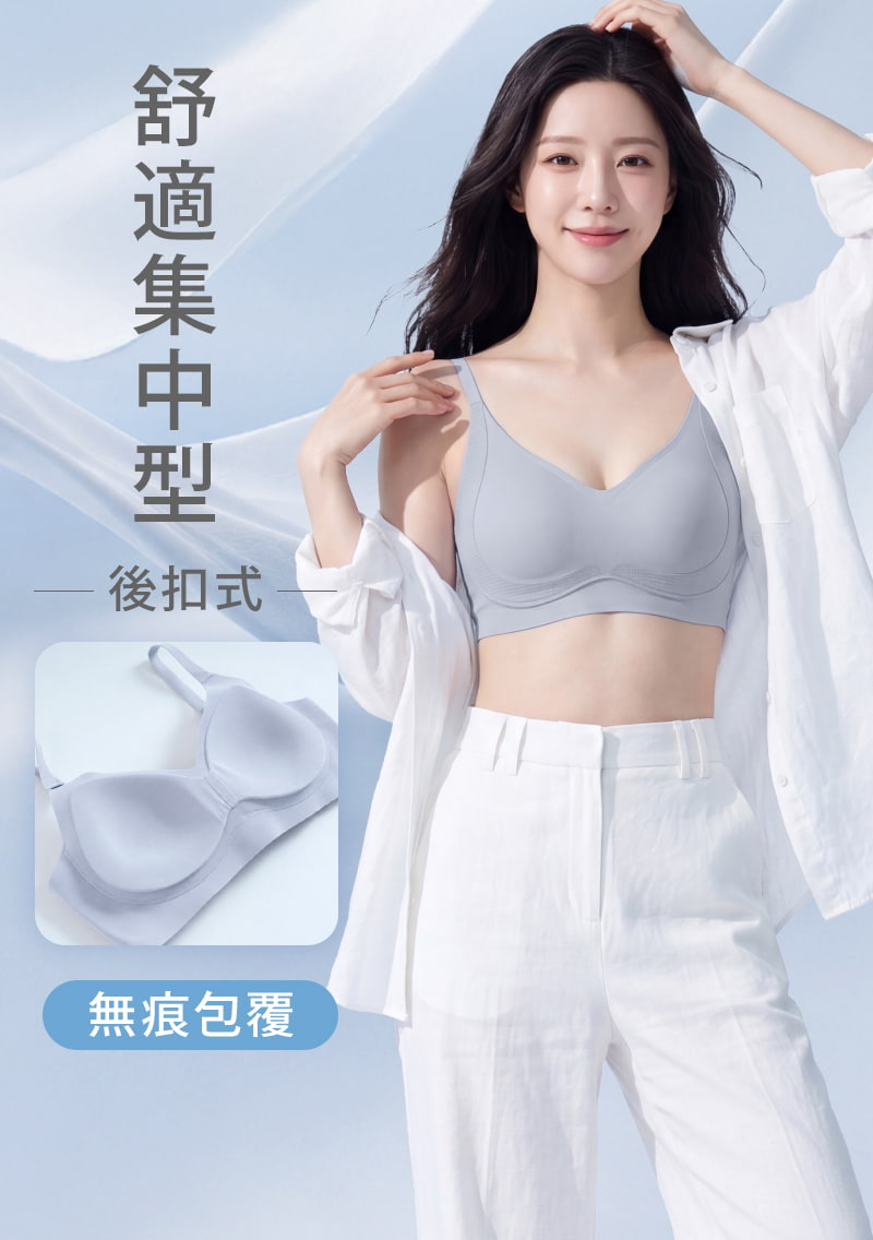 Airyn 舒適集中無鋼圈無痕內衣