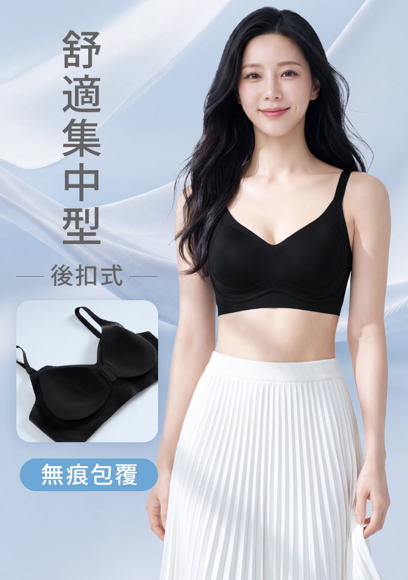 Airyn 舒適集中無鋼圈無痕內衣